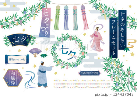 七夕のあしらい、七夕祭のフレームセット 七夕のあしらい、七夕祭のフレームセット 124437045