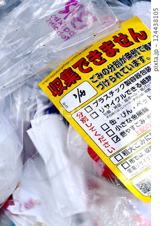 日本の横浜都市景観マスクも…「収集できません」とシールが貼られ、残されたゴミ袋=横浜市内のゴミ置き場 日本の横浜都市景観マスクも…「収集できません」とシールが貼られ、残されたゴミ袋=横浜市内のゴミ置き場 124438105