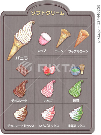 ソフトクリーム_カップ入り_セット 124440259