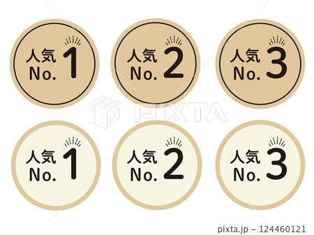 クラフト風人気ランキングのポップ 124460121