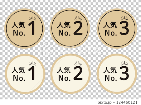 クラフト風人気ランキングのポップ 124460121