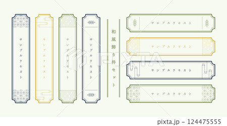 和風のモダンなフレームのセット 124475555