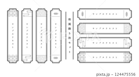 和風のモダンなフレームのセット 124475556