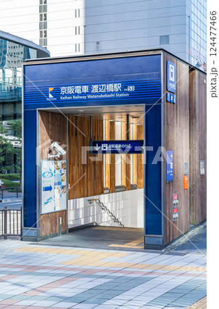 大阪市北区中之島 京阪電車中之島線 渡辺橋駅 7番出入口 大阪市北区中之島 京阪電車中之島線 渡辺橋駅 7番出入口 124477466