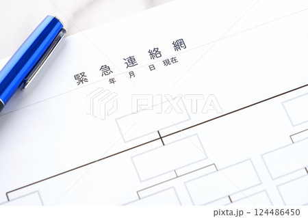 予期せぬ事態に備えるため、緊急連絡網を作成する 124486450