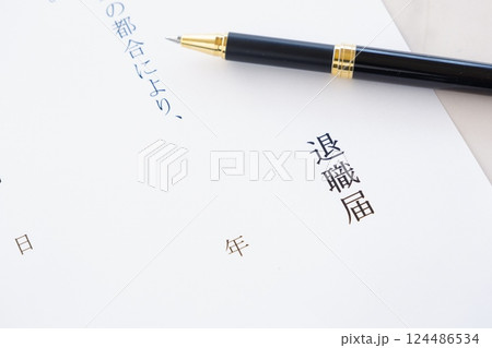退職届を提出して勤務する会社を退職する 124486534
