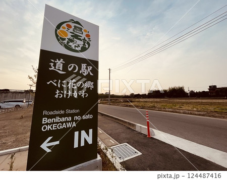 令和7年3月27日オープン　埼玉21ヶ所目の道の駅　道の駅べに花の郷おけがわ 124487416