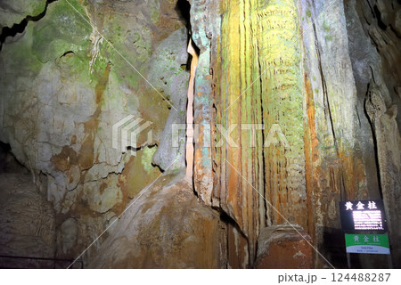 中国地方・秋吉台・秋芳洞・黒谷支洞の入口の空間にそびえるランドマーク、黄金柱・山口県美弥市(1) 124488287