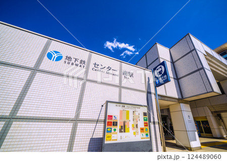 日本の横浜都市景観 地下鉄 「センター南駅」などを望む 日本の横浜都市景観 地下鉄 「センター南駅」などを望む 124489060