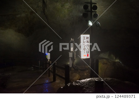 中国地方・秋吉台・秋芳洞・傘づくしの先にあるエレベーター乗り口の表示・山口県美弥市(2) 124489371