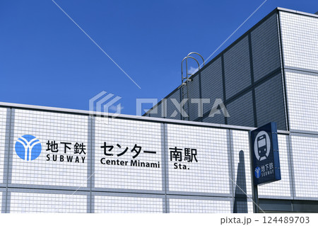 日本の横浜都市景観　地下鉄　「センター南駅」などを望む 124489703