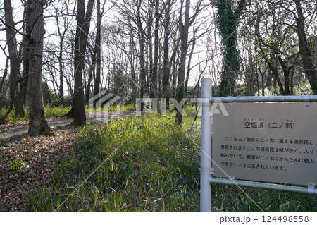 菅谷館跡／二ノ郭にある空堀道の説明版【比企城館跡群・国指定史跡】埼玉県 124498558