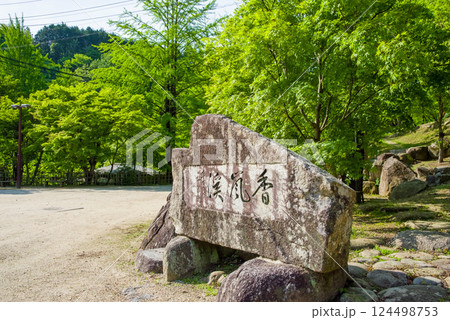 香嵐渓の新緑・石碑モニュメント《愛知県豊田市足助町》 香嵐渓の新緑・石碑モニュメント《愛知県豊田市足助町》 124498753