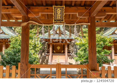 坐摩神社（いかすり神社）ざまさん（ざま神社）渡辺姓発祥地　境内社　大国主神社 124504720