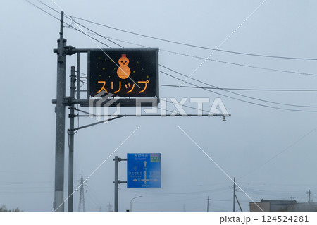 降雪の国道400号線水戸市スリップ注意の電光掲示板 降雪の国道400号線水戸市スリップ注意の電光掲示板 124524281