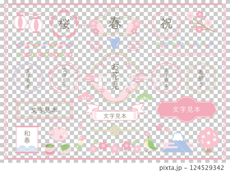 春の和風フレームイラストセット。桜、花見、鳥、あしらい 春の和風フレームイラストセット。桜、花見、鳥、あしらい 124529342