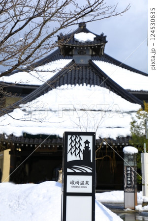 城崎温泉 雪景色 城崎温泉 雪景色 124530635
