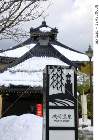 城崎温泉　雪景色 124530638