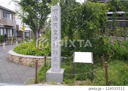 明治天皇草加在所碑【埼玉県草加市】 124535511