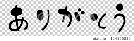 可愛的橫向手寫毛筆字“謝謝” 可愛的橫向手寫毛筆字“謝謝” 124536830