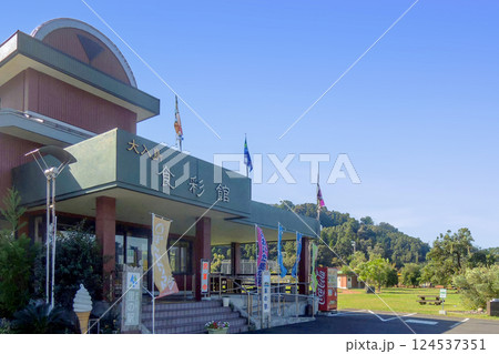 大入島 海の駅食彩館 124537351