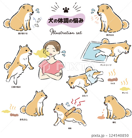 犬の体調不良のイラストセット 犬の体調不良のイラストセット 124540850