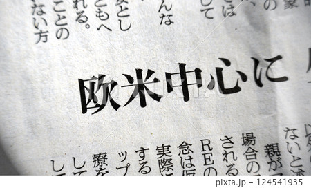 新聞見出し_欧米中心 新聞見出し_欧米中心 124541935