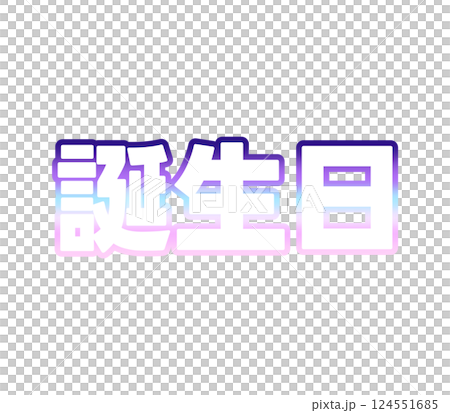 漸層生日 漸層生日 124551685