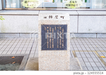 旧柿屋町案内／岡山県岡山市北区磨屋町1 124555514