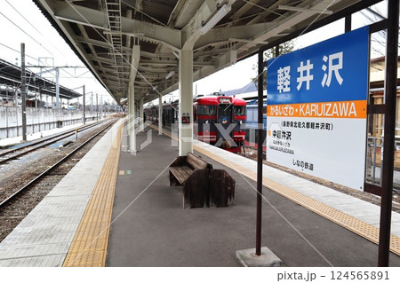 軽井沢駅（しなの鉄道）ホーム 124565891