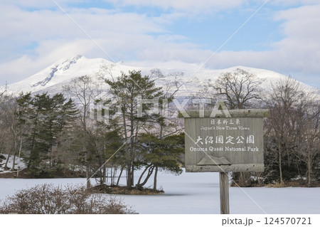 凍結した大沼と北海道駒ヶ岳 凍結した大沼と北海道駒ヶ岳 124570721