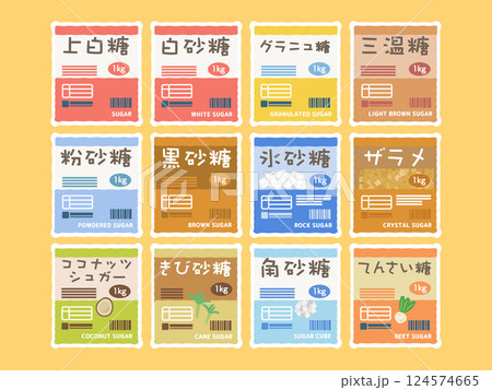 袋入り砂糖 種類 イラストセット 袋入り砂糖 種類 イラストセット 124574665