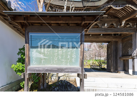 山門・案内板　浄専寺 「天然記念物　樹齢300年以上を誇るしだれ桜」宮崎県　五ヶ瀬町 124581086
