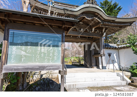 山門・案内板　浄専寺 「天然記念物　樹齢300年以上を誇るしだれ桜」宮崎県　五ヶ瀬町 124581087