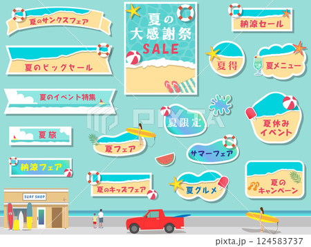 夏の海のデザイン、フレーム、バナーセット　ベクターイラスト　青　かわいい　素材　飾り枠　広告　チラシ 124583737