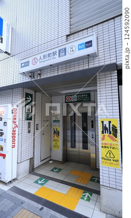 東京メトロ日比谷線、都営地下鉄浅草線の人形町駅A6番出入口 東京メトロ日比谷線、都営地下鉄浅草線の人形町駅A6番出入口 124592090