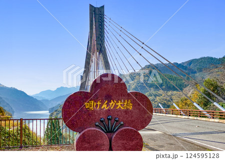 唄げんか大橋と道の駅宇目の紅葉 124595128