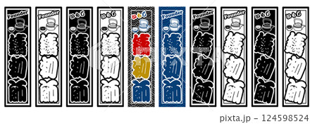 職人 ラベル 鋳物師 職人 ラベル 鋳物師 124598524