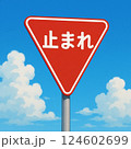 青空と止まれの標識 124602699