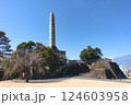 舞鶴城公園の謝恩碑 124603958