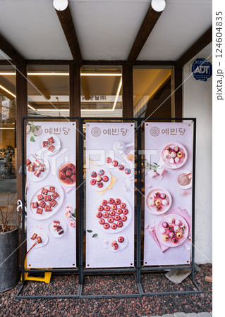 イェビンダン(Yebindang)の入口 聖水駅近く 韓国ソウル イェビンダン(Yebindang)の入口 聖水駅近く 韓国ソウル 124604835