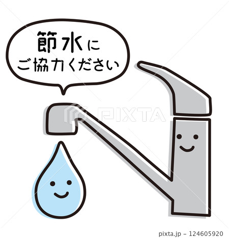 節水の協力をお願いするかわいい蛇口と水のイラスト・ポスターやチラシに使える 124605920