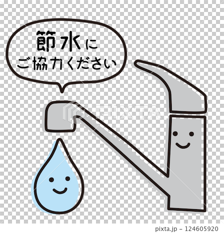 節水の協力をお願いするかわいい蛇口と水のイラスト・ポスターやチラシに使える 124605920