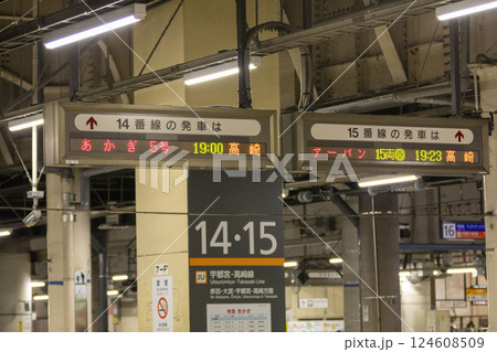 特急あかぎ 快速アーバン 行き先電光掲示板 特急あかぎ 快速アーバン 行き先電光掲示板 124608509