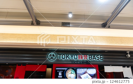 品川駅構内のTOKYO豚骨BASE エキュート品川 東京都港区高輪 品川駅構内のTOKYO豚骨BASE エキュート品川 東京都港区高輪 124612775