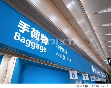 羽田空港第2ターミナル 自動手荷物預け機 東京都 羽田空港第2ターミナル 自動手荷物預け機 東京都 124612794