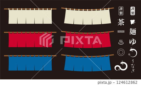 暖簾のイラスト素材セット ベクター 黒背景 シンプル のれん 124612862
