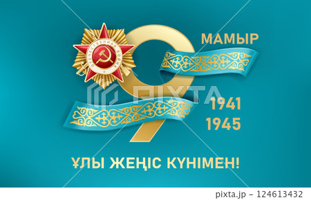 Blue ribbon with kazakh ornament 9 MAY 2 124613432