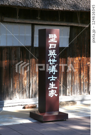 野口英世記念館 野口英世 猪苗代湖 猪苗代 野口英世御生家 猪苗代町 野口英世記念碑 囲炉裏 野口英世記念館 野口英世 猪苗代湖 猪苗代 野口英世御生家 猪苗代町 野口英世記念碑 囲炉裏 124616345