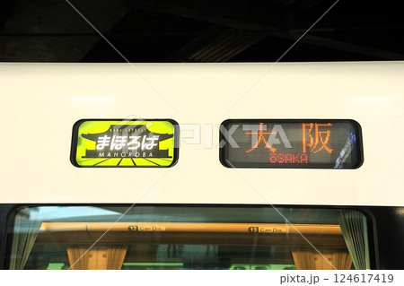 【JR西日本】287系 特急「まほろば」の行先表示(おおさか東線:新大阪駅) 【JR西日本】287系 特急「まほろば」の行先表示(おおさか東線:新大阪駅) 124617419